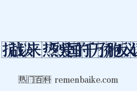抗战以来·热烈爱国的千万侨胞反义词是什么意思的图片